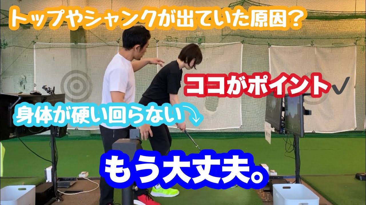 身体が硬い身体が回らないは改善できる！トップやシャンクに悩む方必見です【ゴルフ】【身体が硬い】