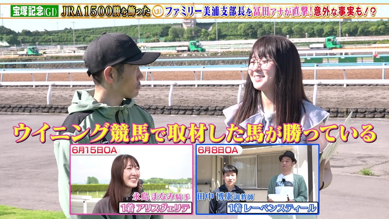 【宝塚記念】戸崎圭太騎手がローシャムパークでグランプリ獲りへ！冨田アナが直撃取材
