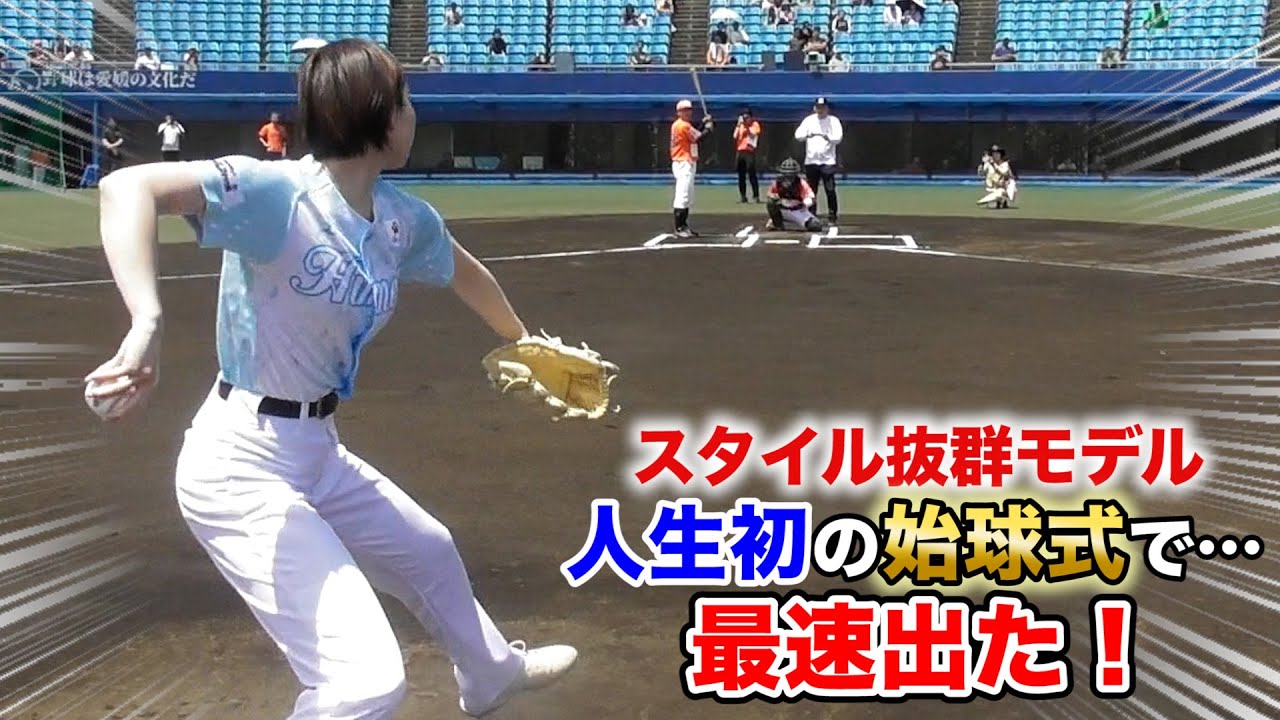 始球式本番…ついに最速出しました！