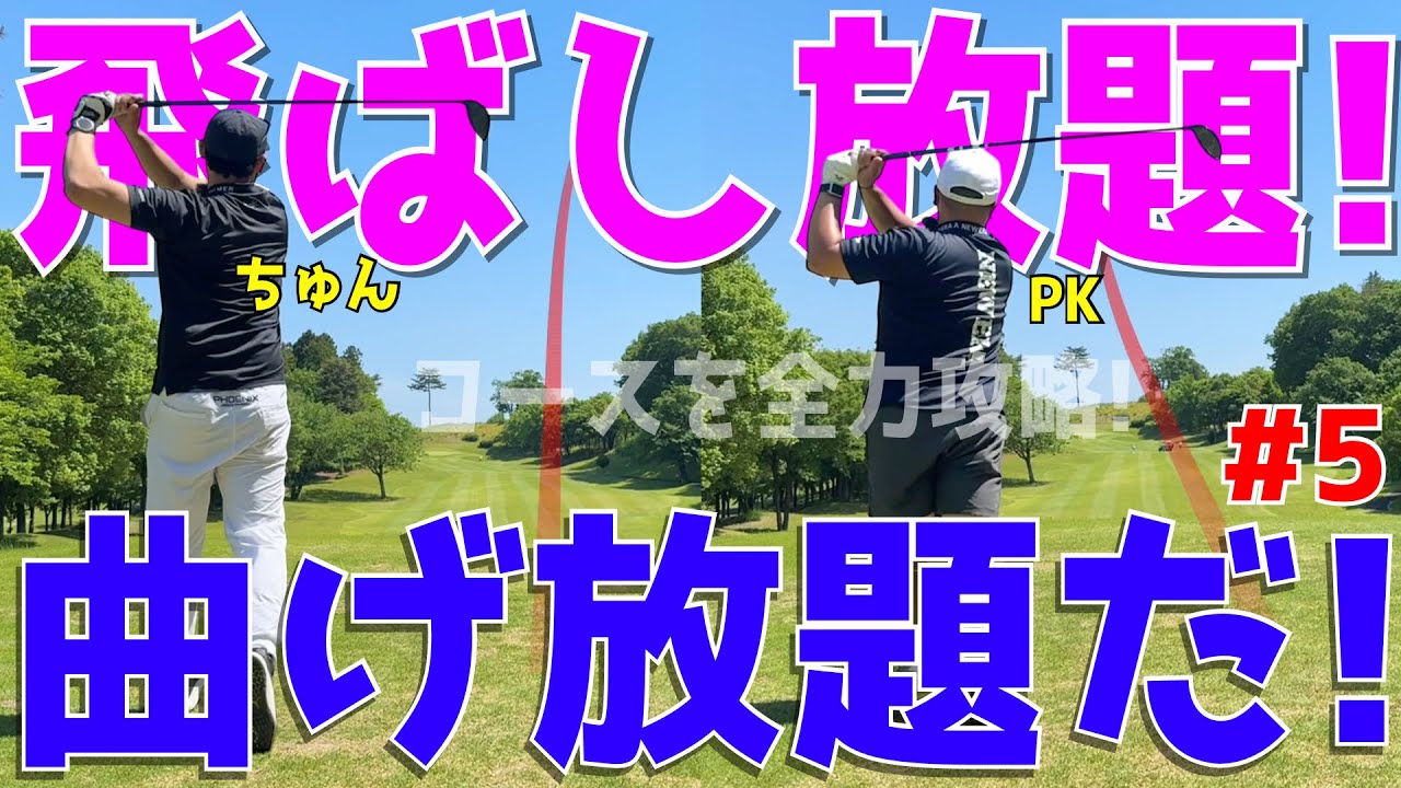 【100切り目指せ！これが異次元ポンコツゴルフ ＃５】アベレージ100切れない人達が100切りに挑む！ドライバーでスライス！アプローチでダフリも当たり前！試行錯誤ラウンドだ！宇都宮ガーデンゴルフクラブ