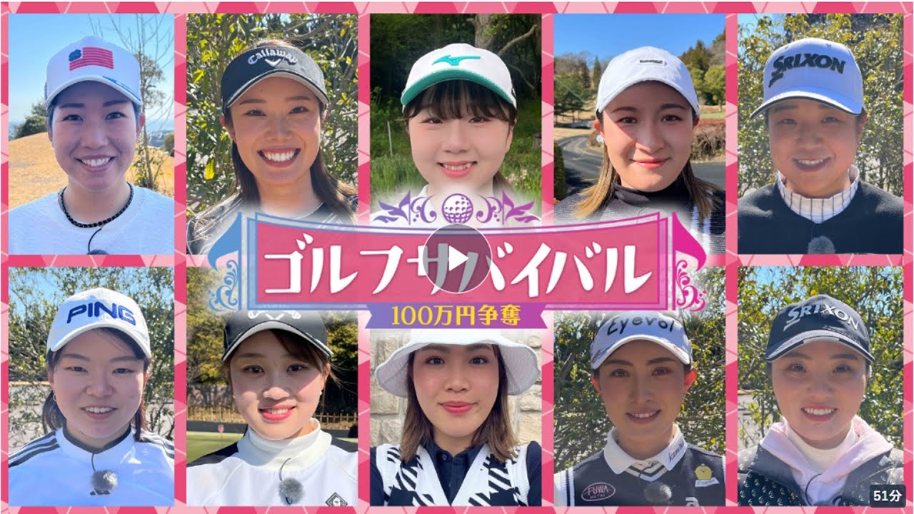 ゴルフサバイバル : 6月の陣　第3週