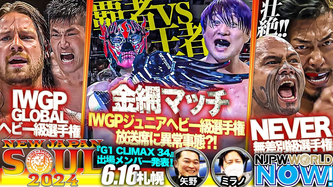 金網マッチは大荒れ！『BEST OF THE SUPER Jr.31』覇者エル・デスペラード vs IWGPジュニアヘビー級王者SHO！【NJPWWORLD NOW!】