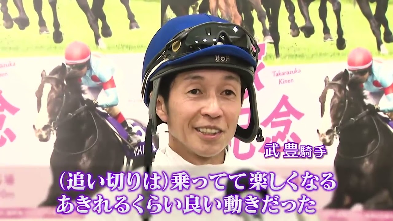 【宝塚記念】武豊騎手 ドウデュースの追い切りに「乗ってて楽しくなる。あきれるくらい良い動き」