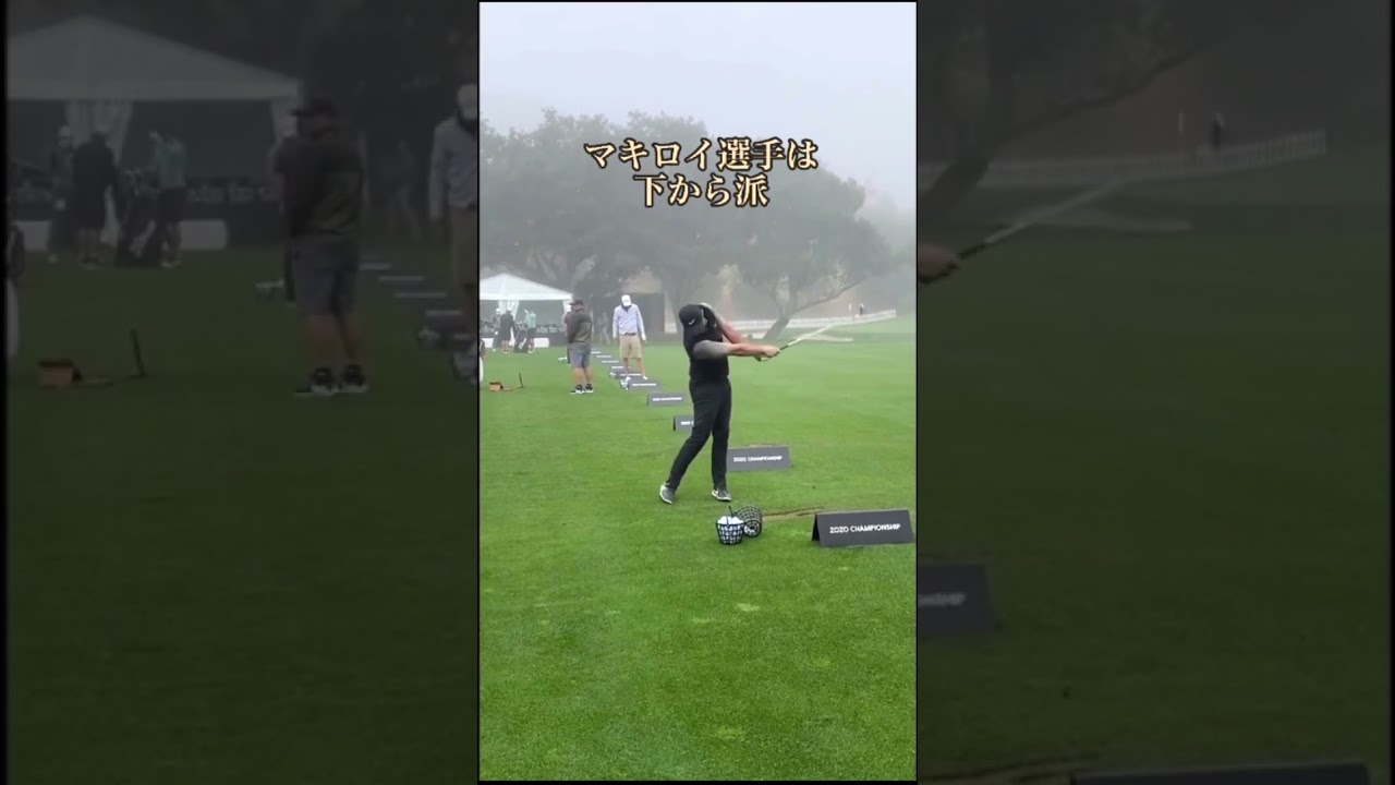 Rory McIlroy​ ​ローリーマキロイ #golf #golfswing #ゴルフ