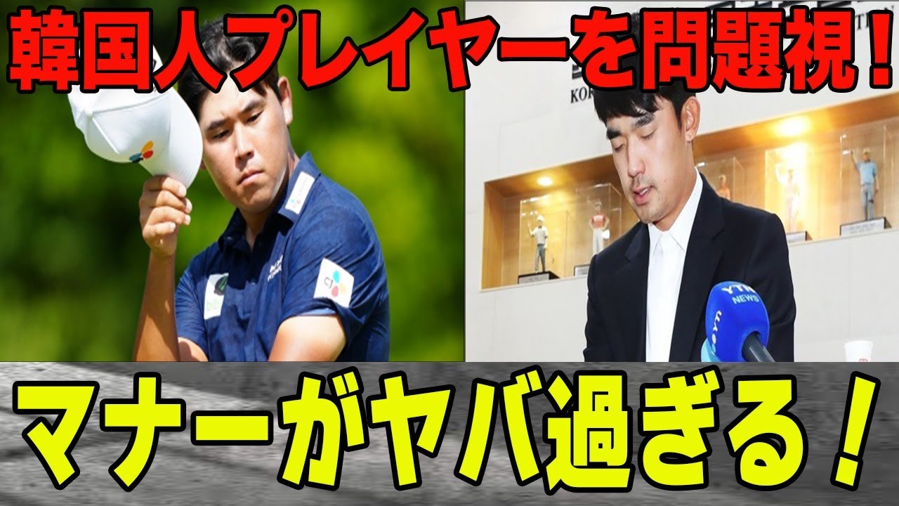 【凶悪】批判が止まらない韓国人選手のヤバ過ぎるマナー違反に一同驚愕！観客に向かって…酷過ぎて”3年間出場停止”？日本人のOBまで激怒したプレー中の出来事とは？