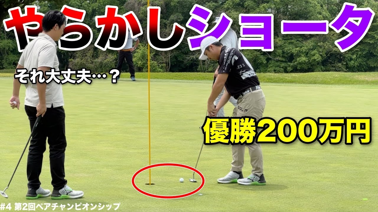 爆風吹き荒れる激ムズPAR3。優勝200万円獲得へ絶対に外してはいけない距離でまさかの…【#4マイゴルフペアチャンピオンシップ】