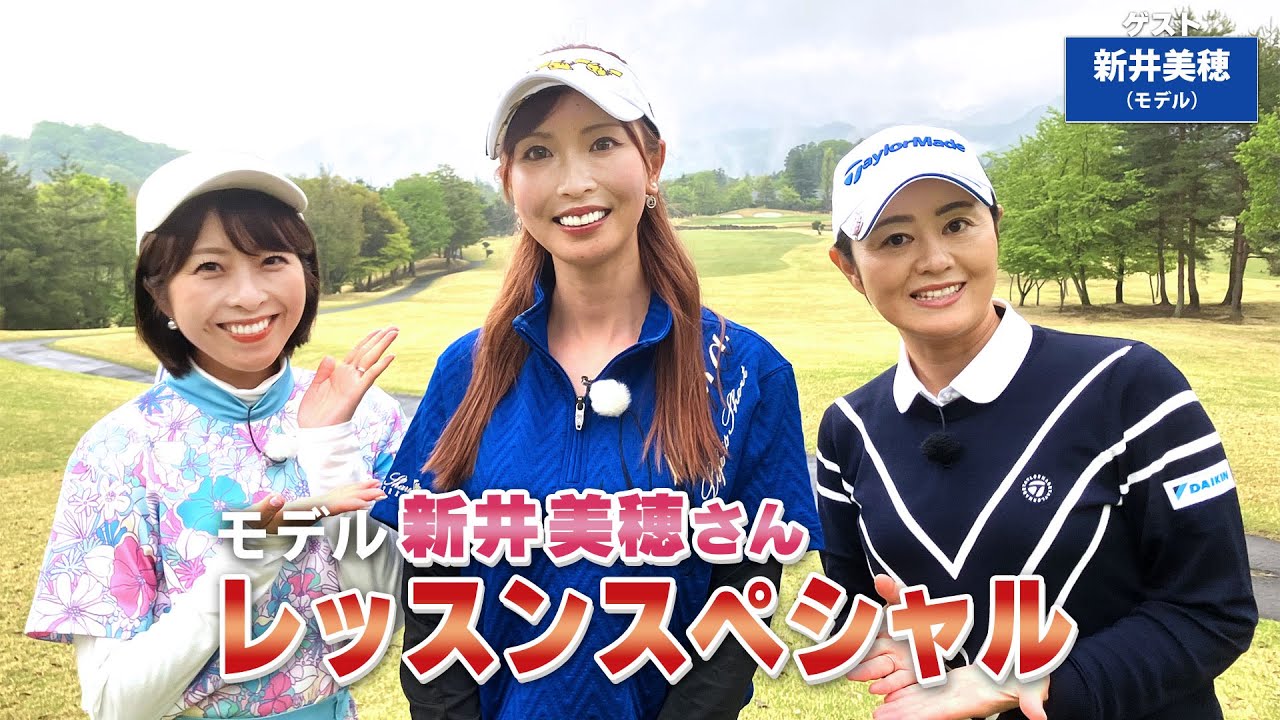 【BS11】 総まとめレッスンスペシャル「諸見里しのぶ 実践 ゴルフテク！」第160回 【ゲスト：新井美穂】見逃し配信（6月23日放送分）