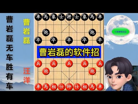 曹岩磊弃车又弃炮，全国冠军却被无车胜有车，最后一招棋是软件招
