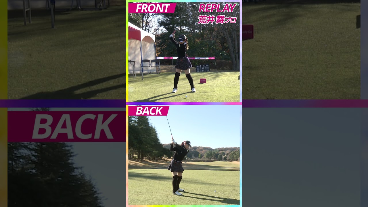 荒井 舞プロ　スイング　＃Shorts