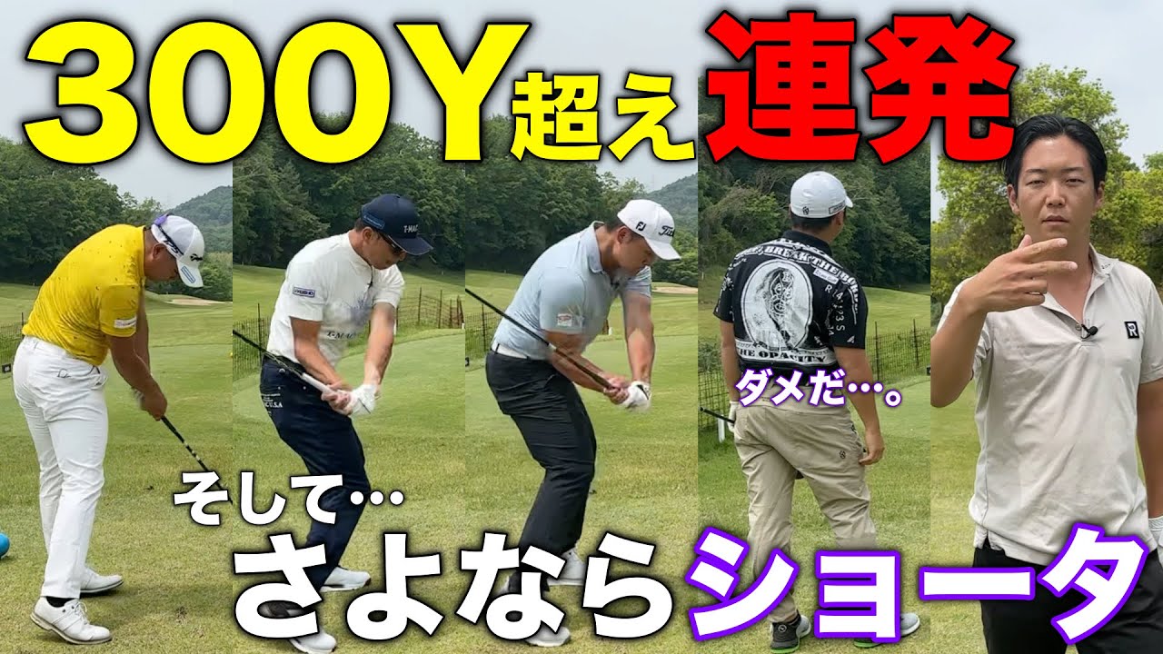 優勝200万円獲得のため、激狭ロングでも振りちぎる男子プロ12人のバトル！ここでshotaが…【#5マイゴルフペアチャンピオンシップ】