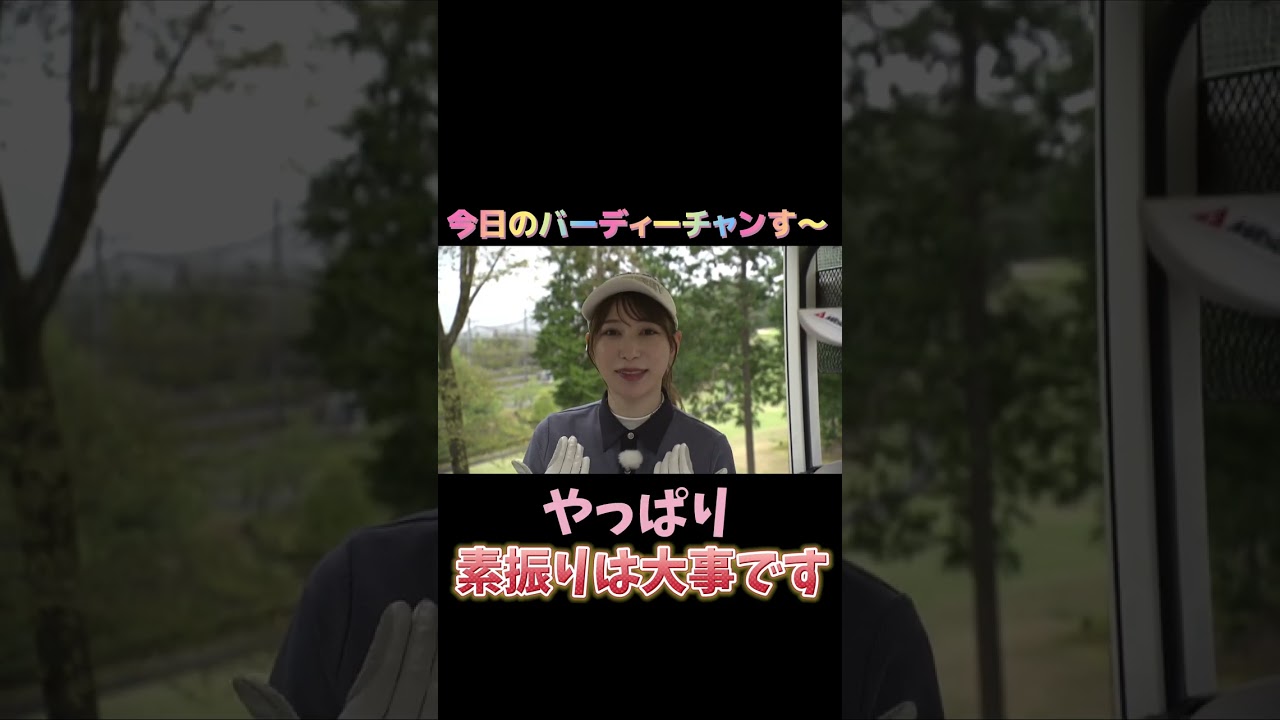 超ハイテンションバーディーチャンす~！月曜夜12時25分から！ #shorts