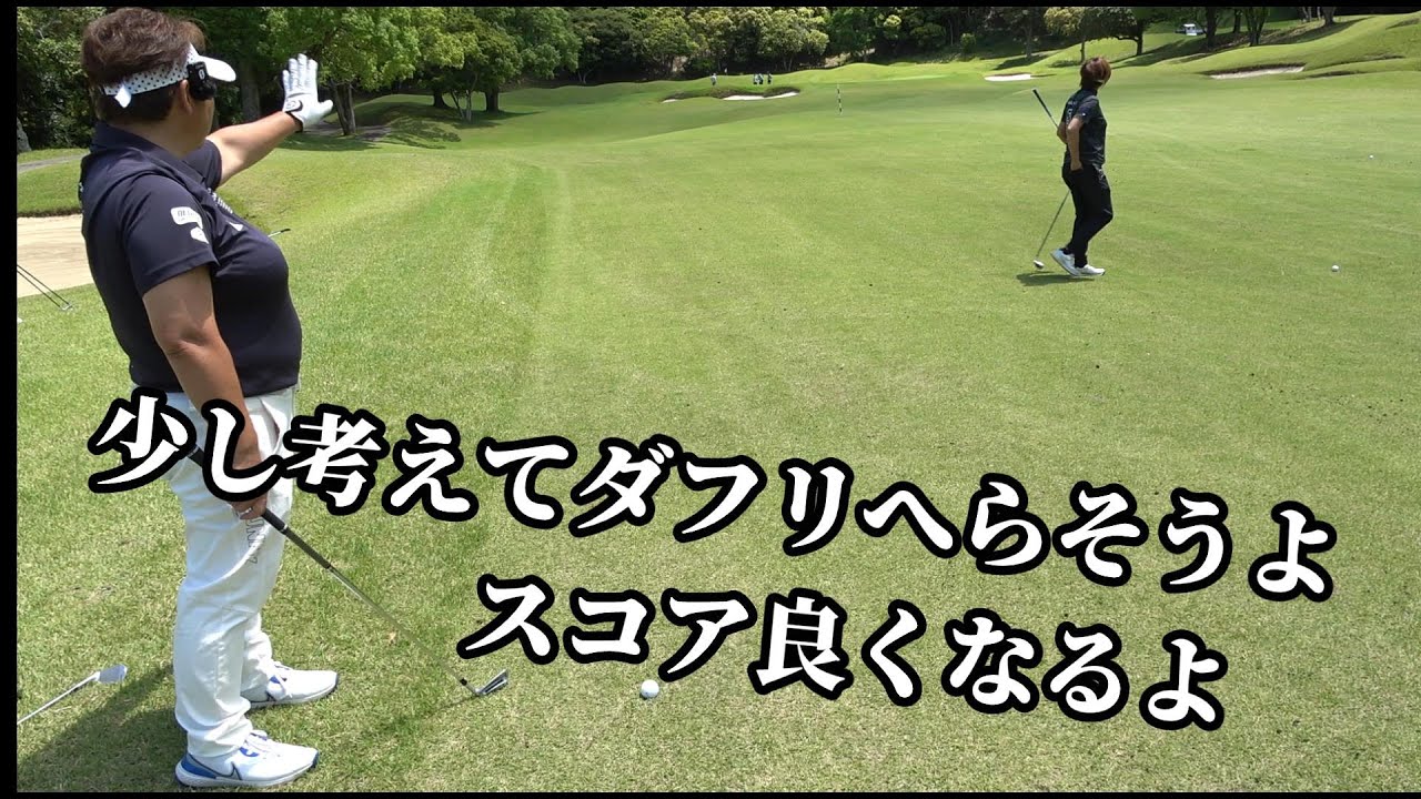 【必見2】とにかくイメージしてショットして！スコア良くなるよ〜！