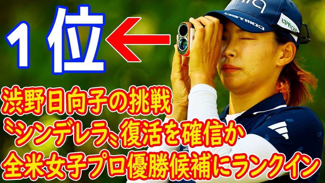 渋野日向子が全米女子プロ優勝候補にランクイン　米メディアも〝シンデレラ〟復活を確信か