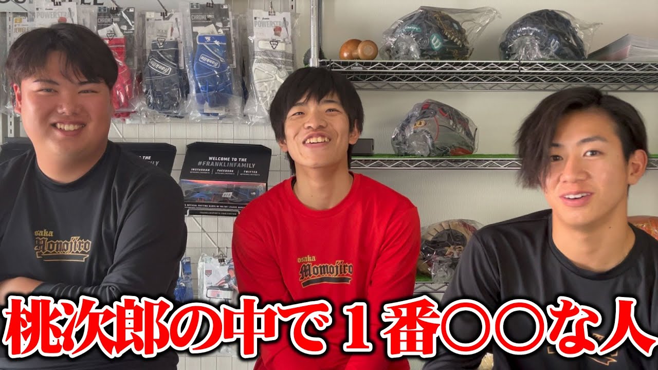 桃次郎の中で一番〇〇な人は誰！？　古賀と高草と木戸が偏見ありまくりで回答します！！