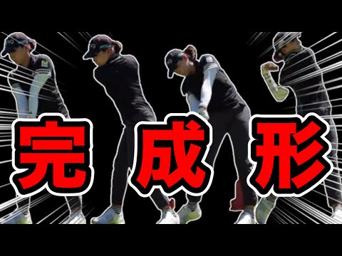 【渋野日向子】2024完成したスイングがコレ【全米女子プロゴルフ選手権】