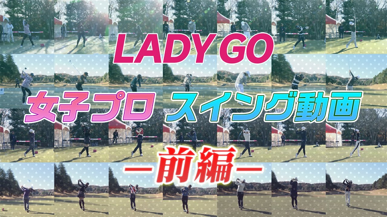 スイング動画　まとめ　前半