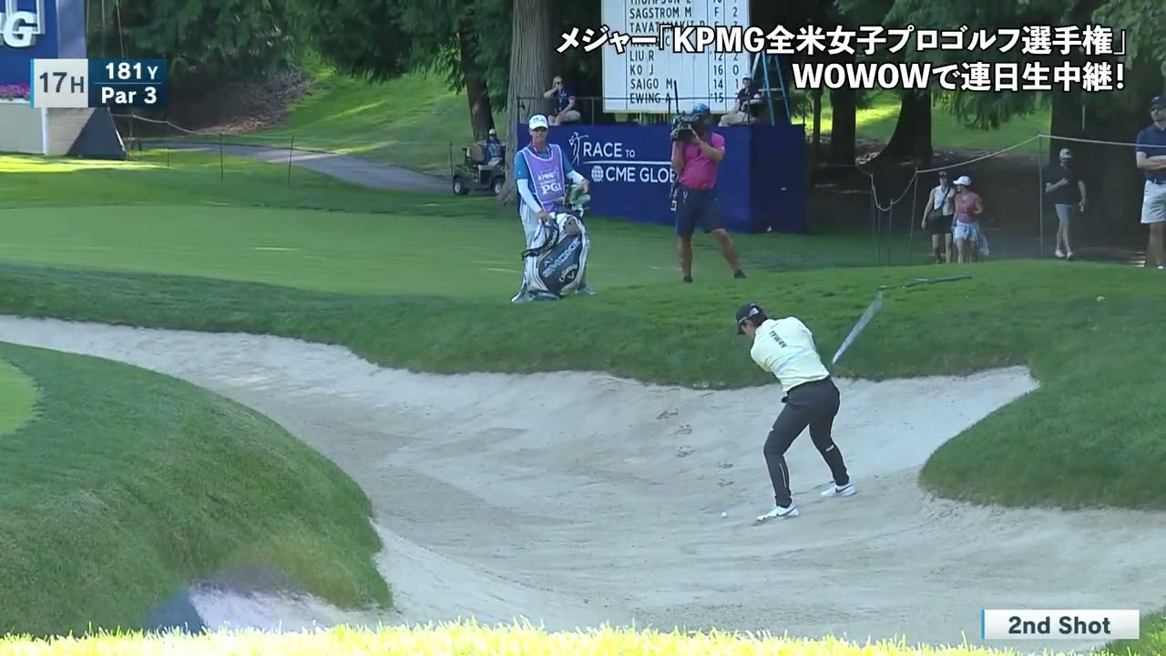 【笹生優花】KPMG全米女子プロゴルフ選手権 初日ハイライト