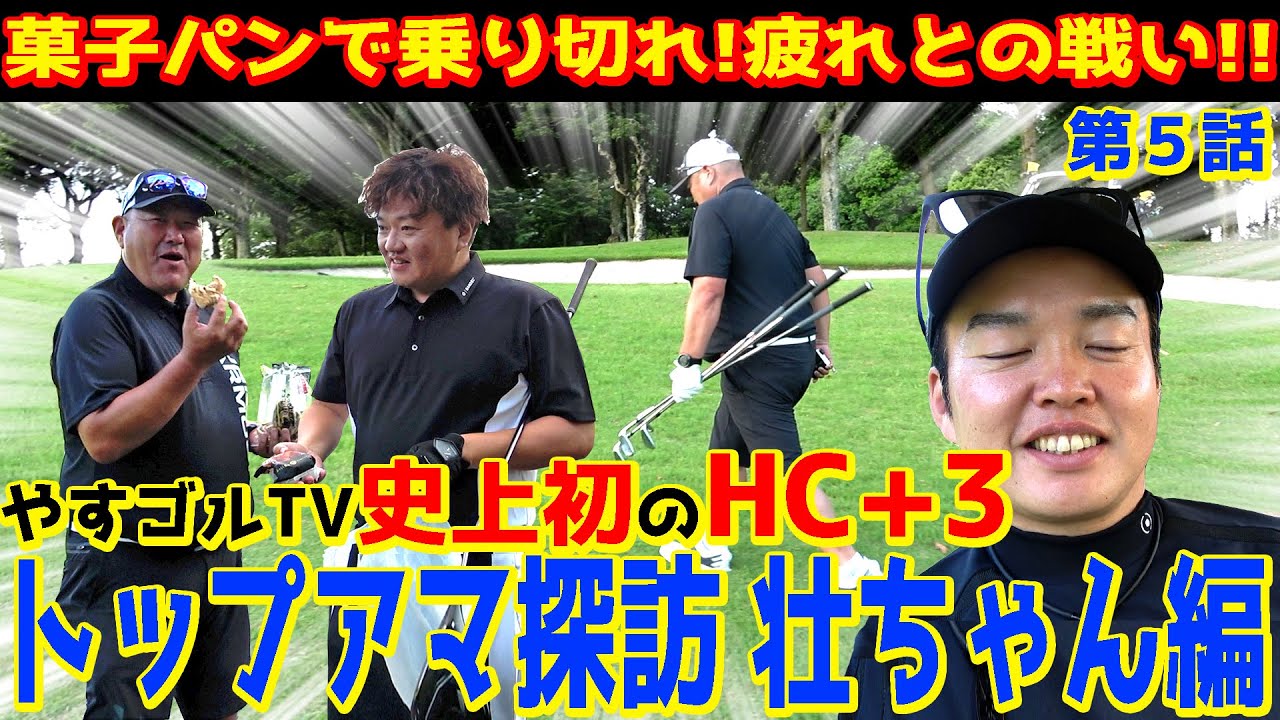 【唯一にして最大の弱点】最強クラチャンが急失速⁉︎なにが起きた⁉︎衝撃の原因【さいたまGCクラチャン壮ちゃん⑤】