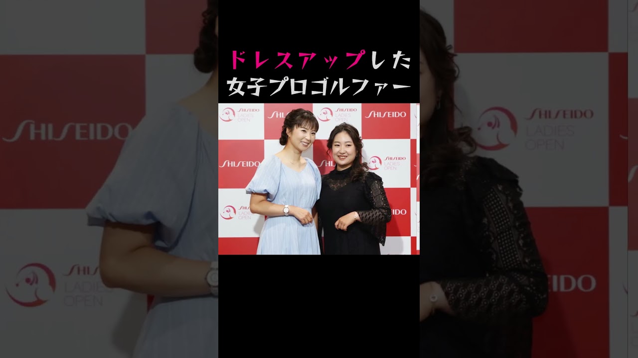 ドレスアップした女子プロゴルファー