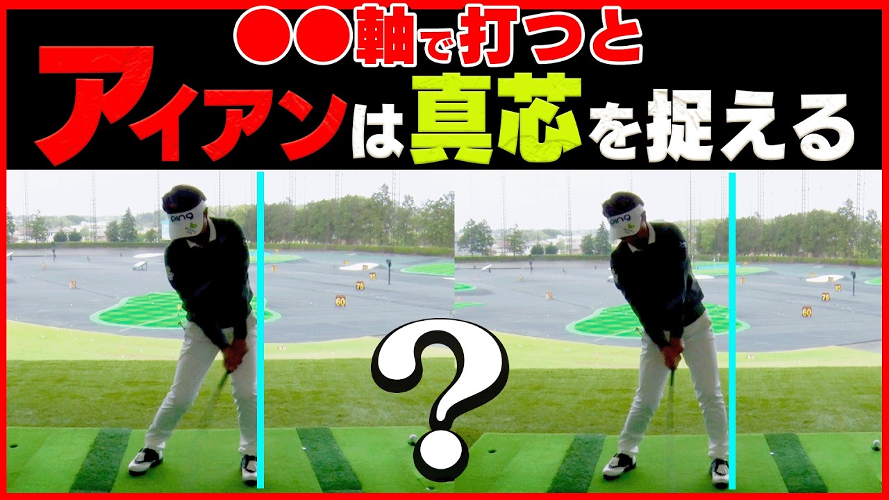 【岩本論】インパクトが激変する！？ぶ厚い当たりでピンを狙う方法を伝授します！【岩本砂織】【かえで】【アイアンレッスン】【ゴルフレッスン】