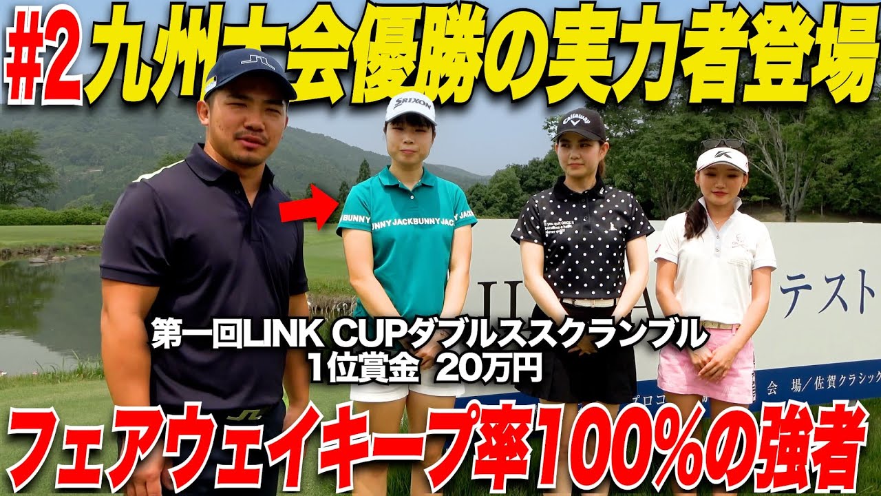 【注目選手】鹿児島出身の九州大会優勝経験ある実力者が凄すぎた！TGTVお馴染みのくるみちゃん＆かなちゃんも１位目指して奮闘中......【女子プロテスト激励CUP#２】