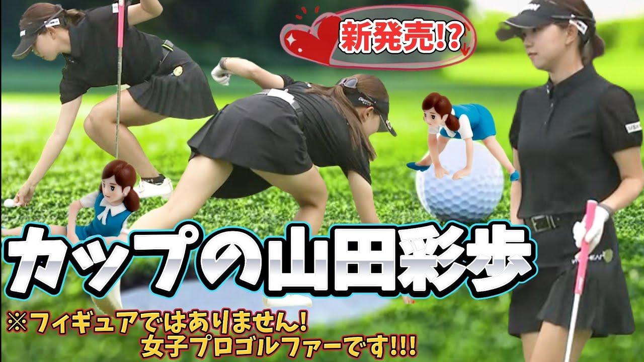 【山田彩歩】揺れるひらひらミニスカート‼️撮れ高がありすぎて映像部分『340』上乗せ💕😍【スマホ推奨/画面サイズ3:4/最高画質2160p60】