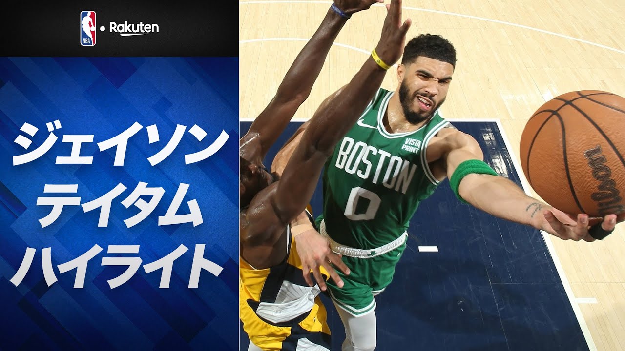 【ジェイソン・テイタム】プレイオフ2024 ハイライト【NBA Rakuten】 #NBA #バスケ