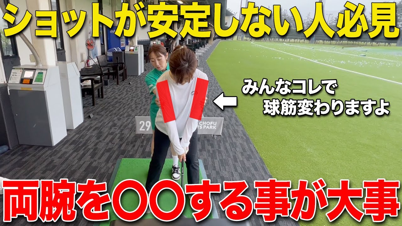【ゴルフ】癖が直ったのにショットが安定しないまさか理由が判明！