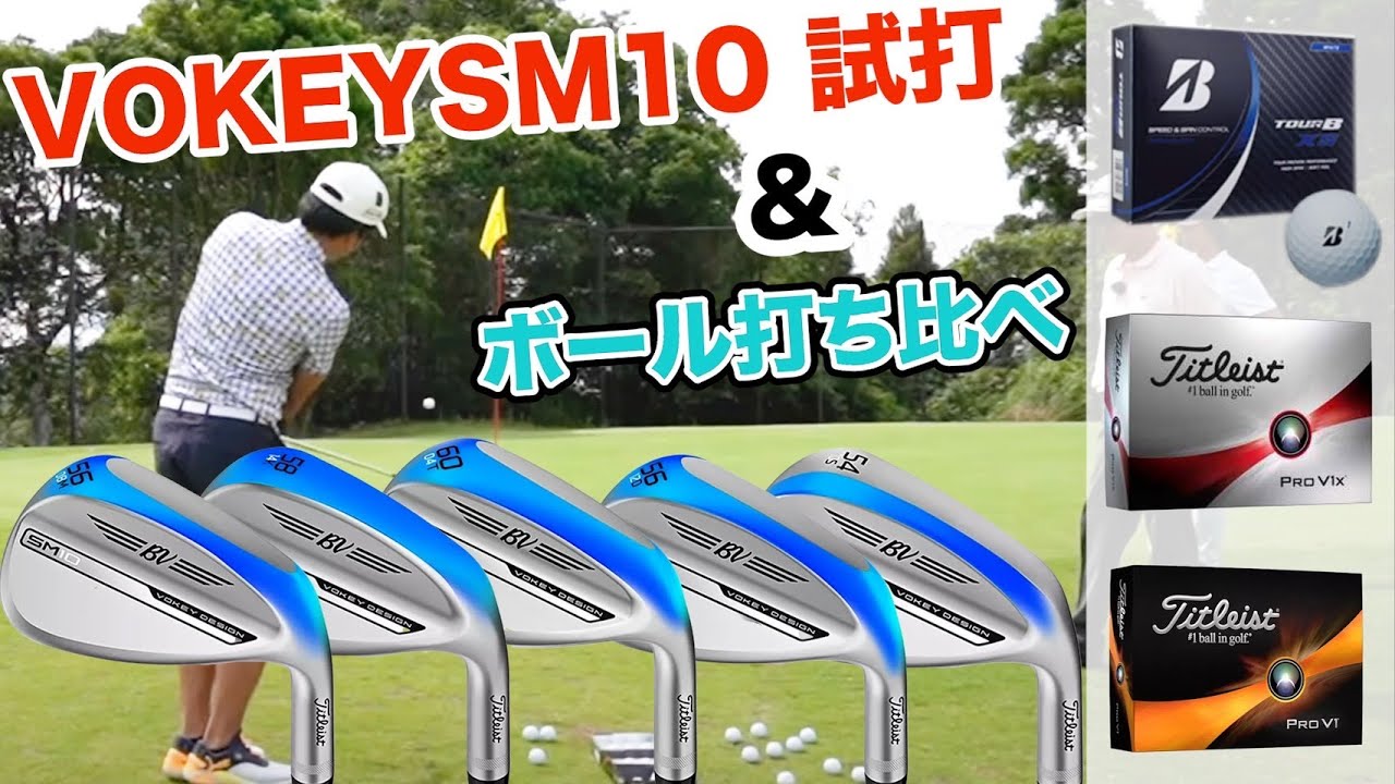 前作(SM9)を遥かに凌ぐその性能とは⁉️【アプローチの神=伊澤秀憲】【王者のDNA=伊澤秀憲】【プロコーチ=伊澤秀憲】