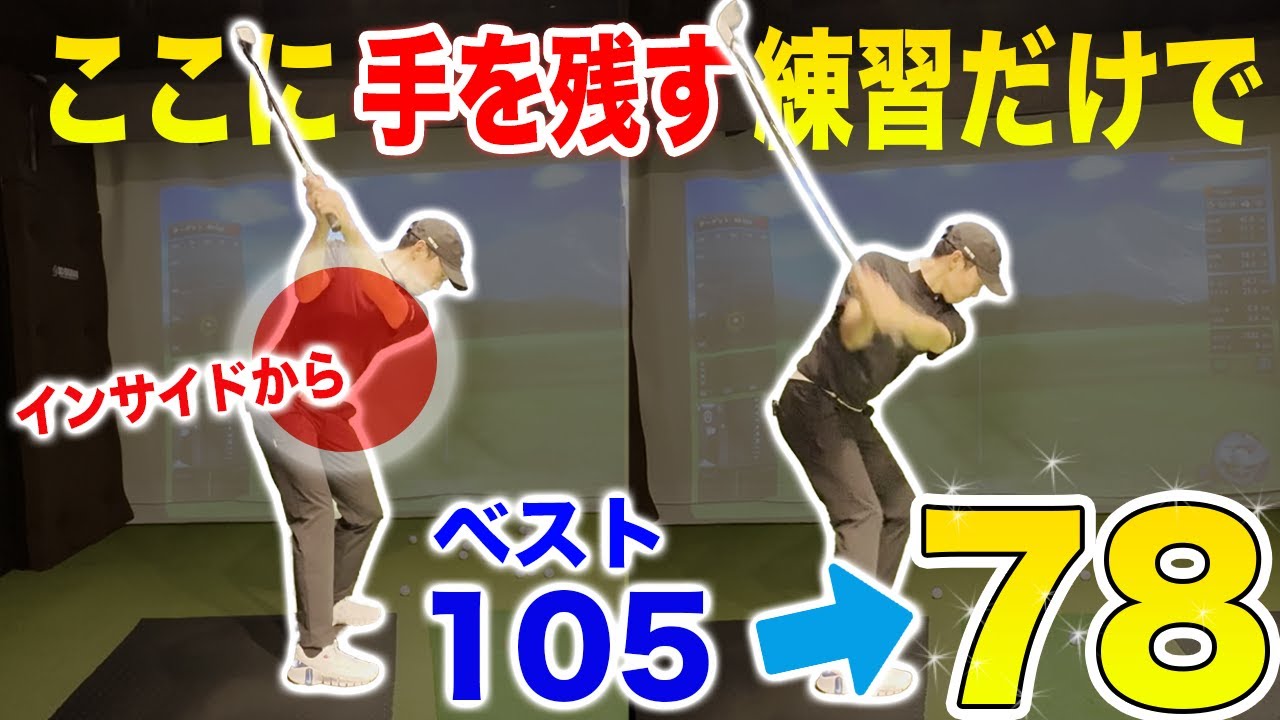 【トップでグリップを残す】ゴルフうまくなりたいならこの練習！