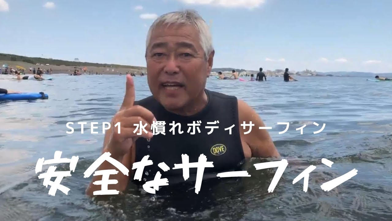 REAL MABO VOICE サーフィンのセルフレスキュー。自分と周囲の人を危機から離す知識と動作のお話しです。MABOが望んだサーフィンライフを楽しむ為の知識をお届けします。