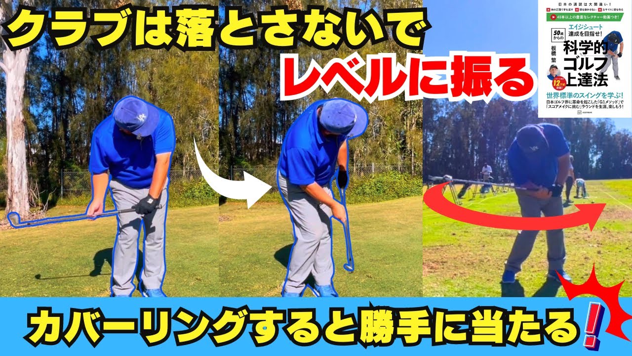 クラブは落とさないでレベルに振って、カバーリングすると勝手に当たる！