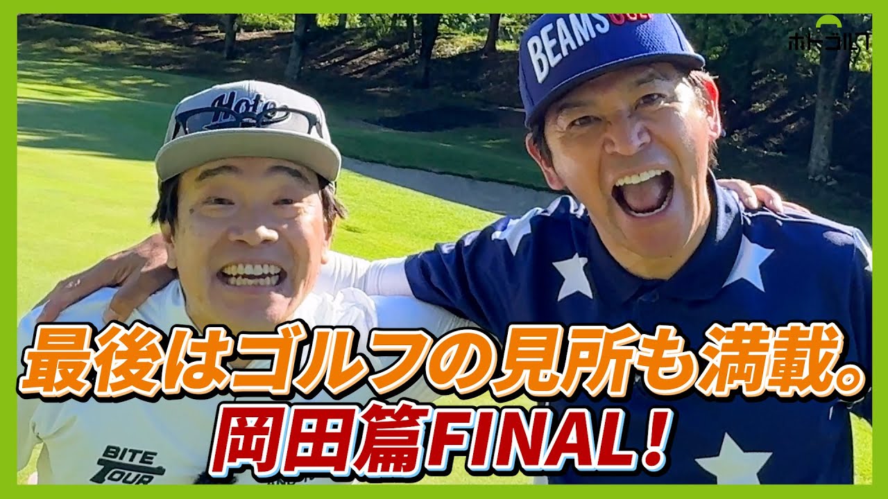 浪速の兄弟！？ホト&オカコンビが千葉県山武グリーンCCよりお送りします。