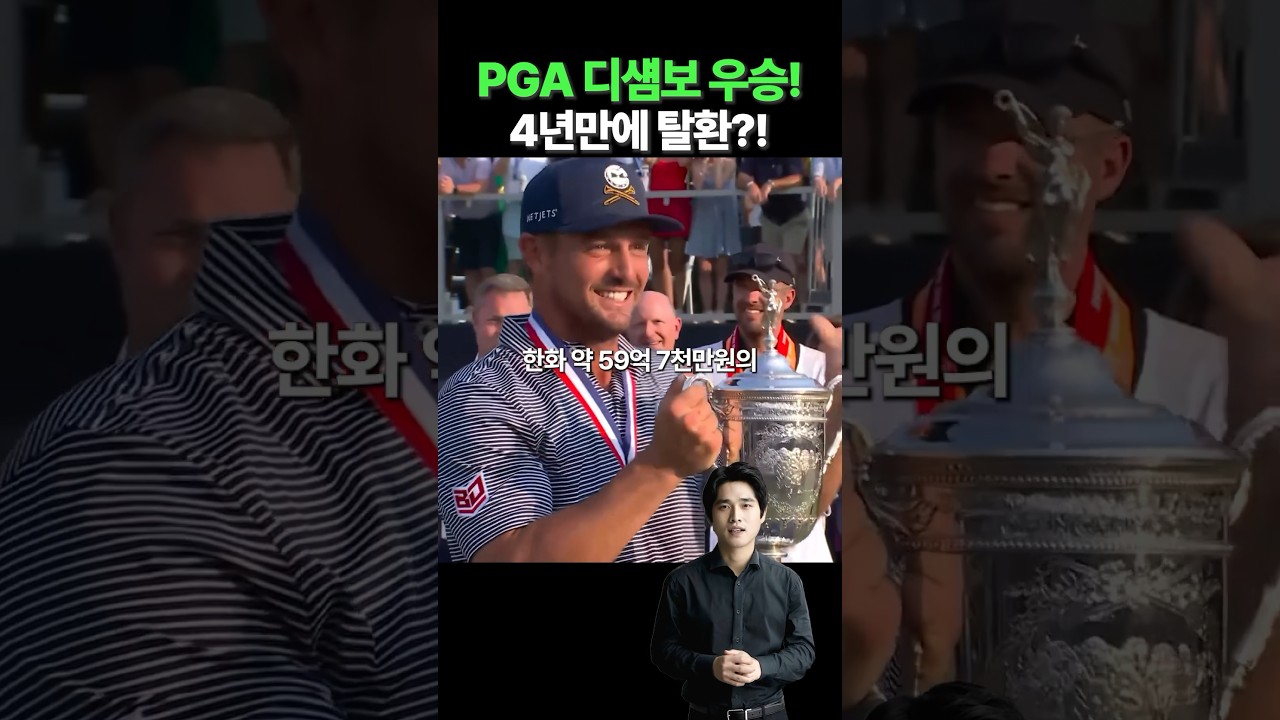 🏆 PGA 디섐보 메이저 US오픈 우승? 타이거우즈는 컷오프…💦 ㅣ 골프이슈