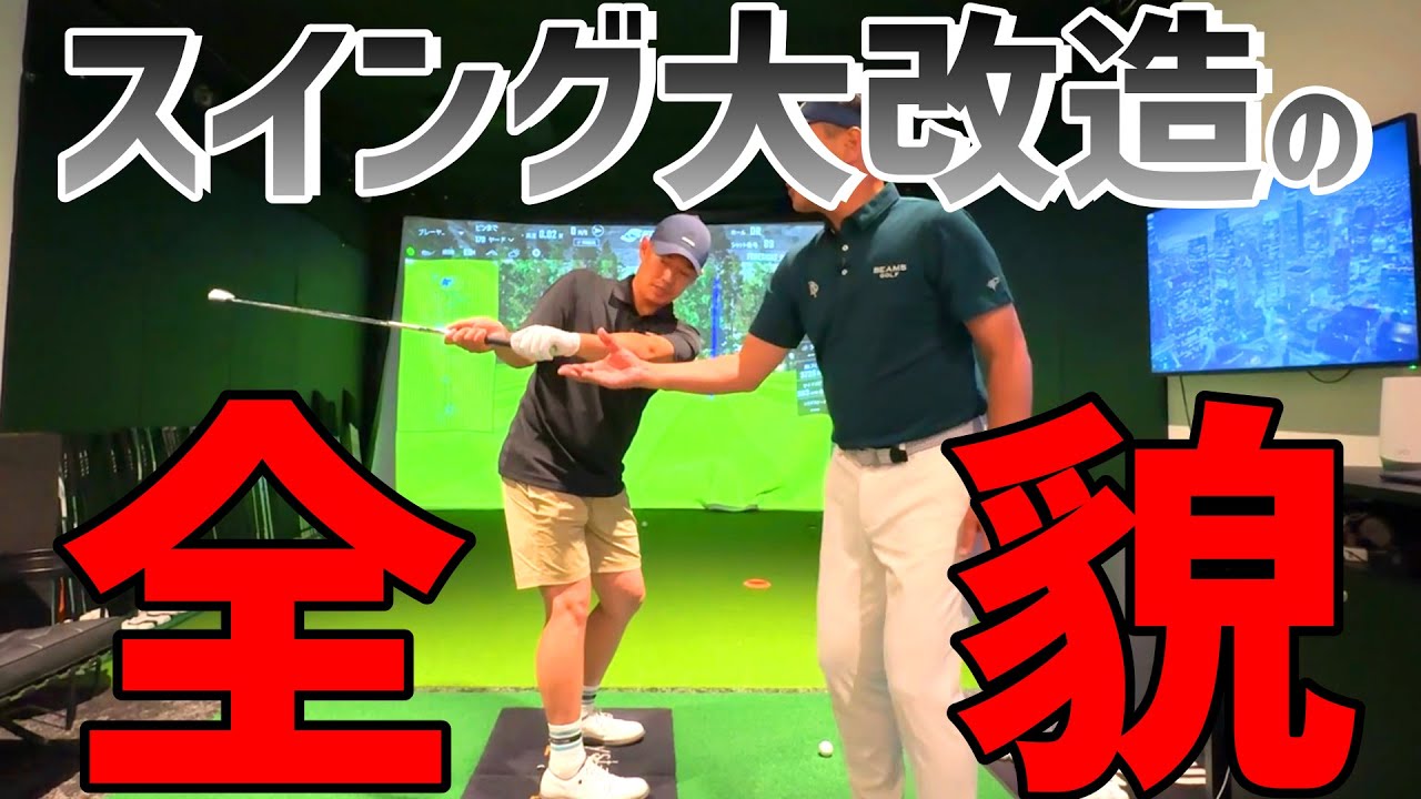 中西直人のスイング大改造の真実！何がどう変わったのか？【ゴルフレッスン】