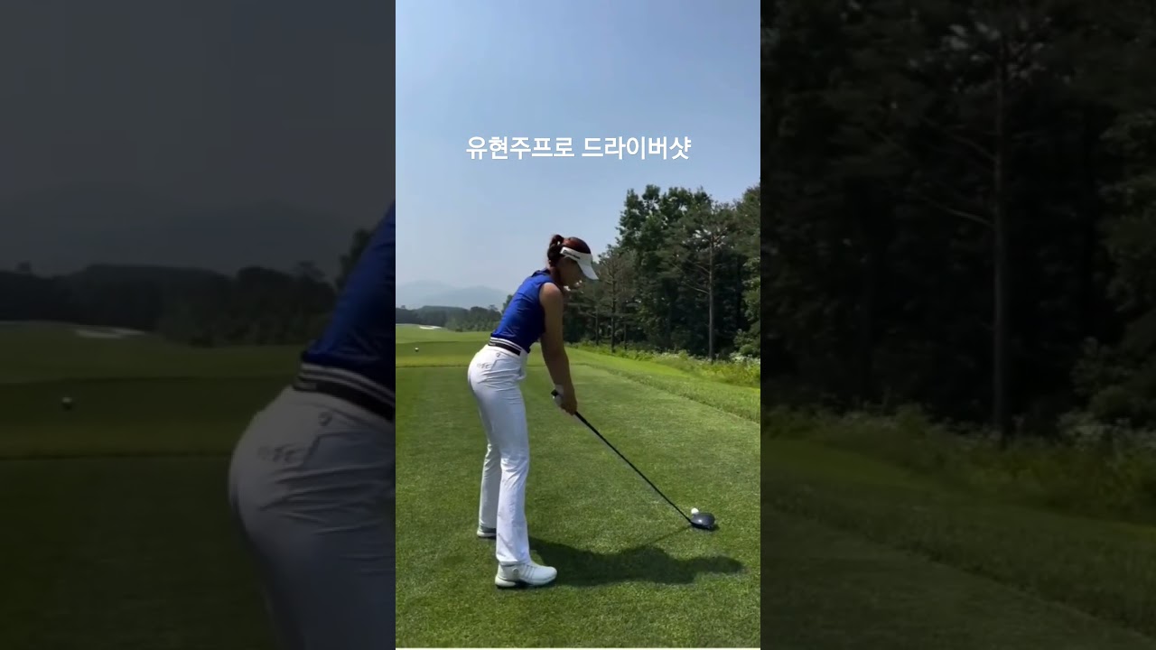 유현주프로 드라이버샷 #유현주프로 #드라이버샷