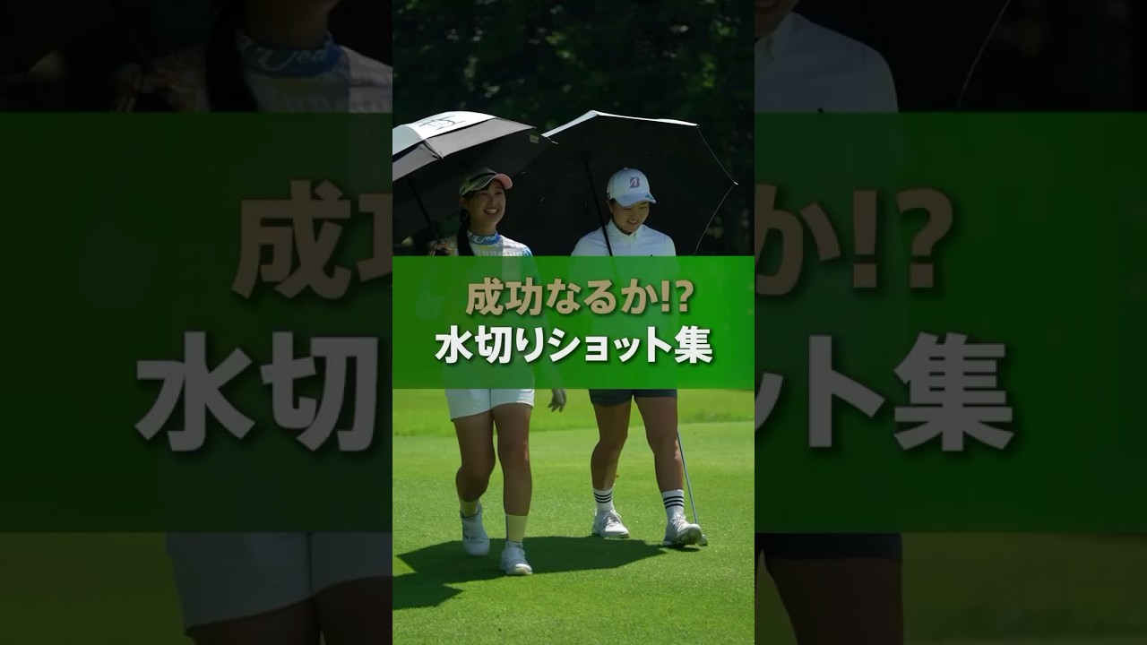 #アースモンダミンカップ ｜ 水切りショット集