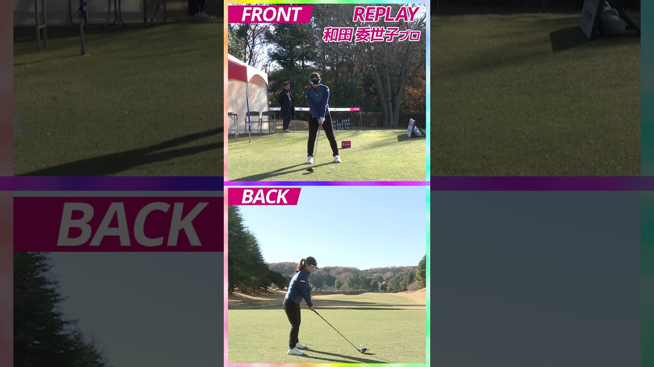和田 委世子プロ　スイング　＃Shorts