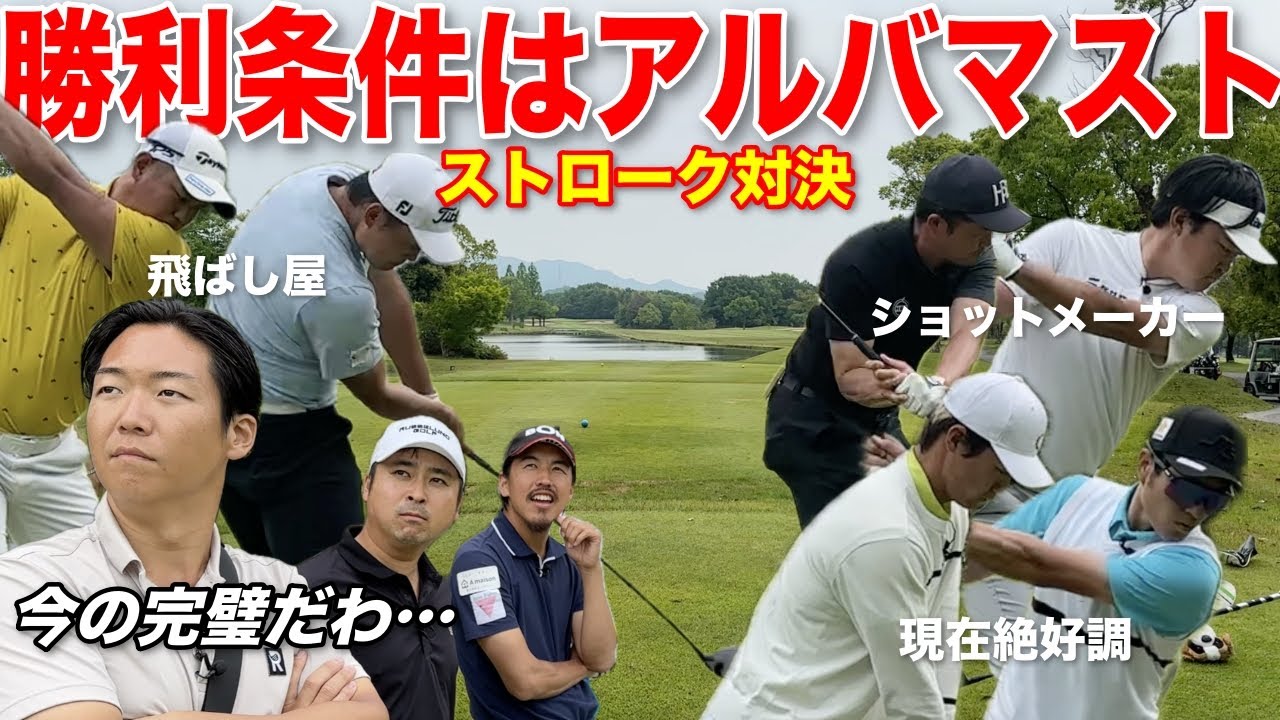 賞金総額300万円をかけたプロ12人の戦いも最終決着！ゴルフはやっぱりストローク対決にかぎります！！！【#10マイゴルフペアチャンピオンシップ】