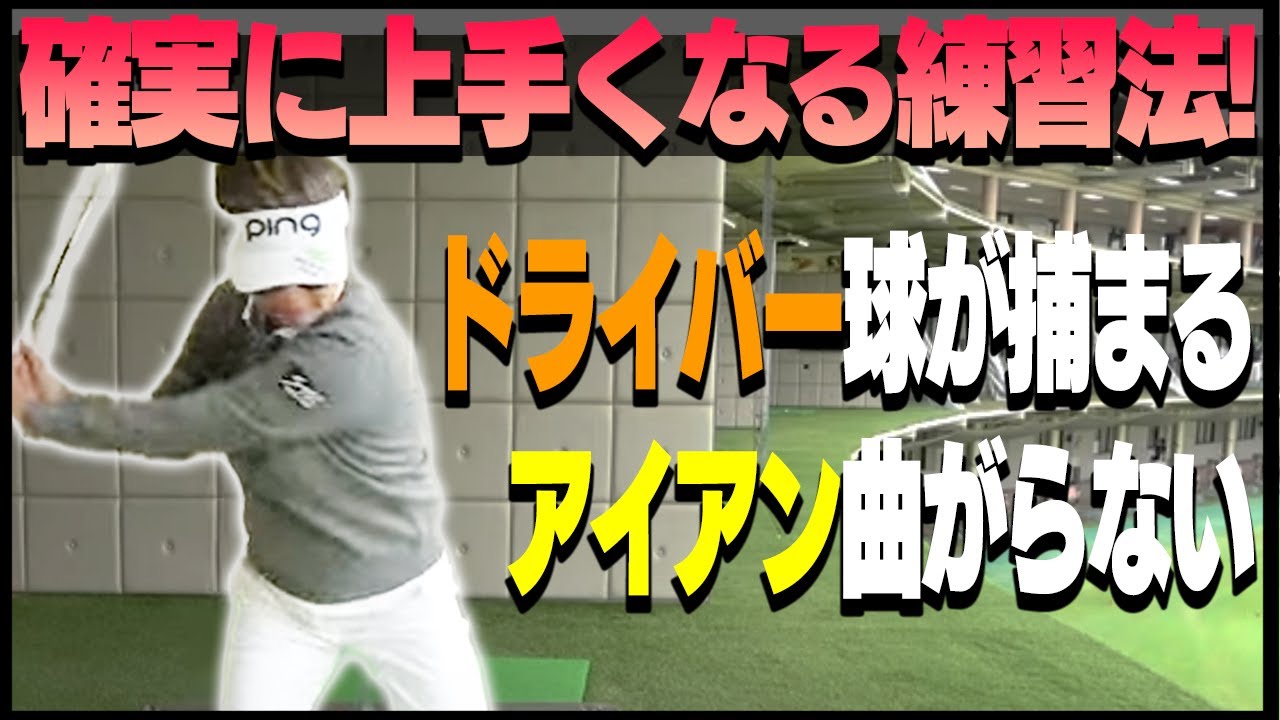 【岩本論】最短で上手くなりたい人はコレをやってください。【岩本砂織】【かえで】【ゴルフレッスン】【アイアンレッスン】【ドライバーレッスン】