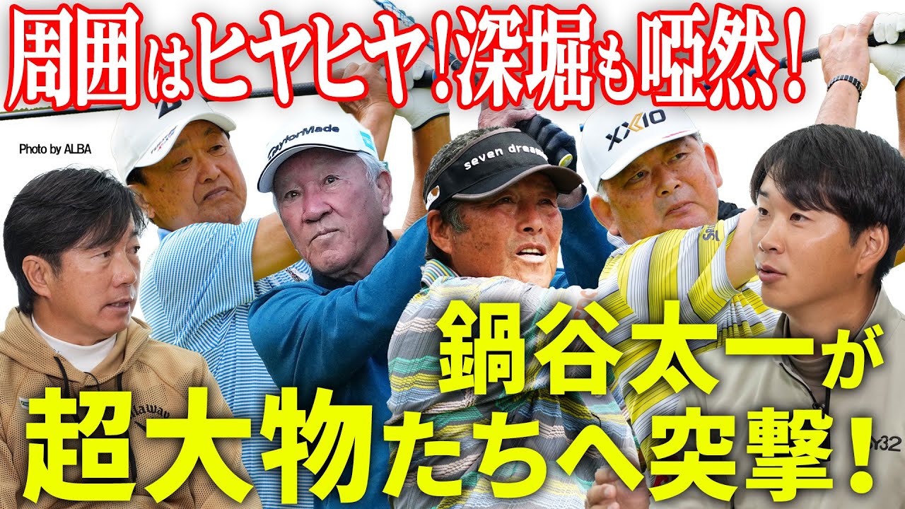 【鍋谷太一】AON！？超大物への突撃が上達の秘訣？