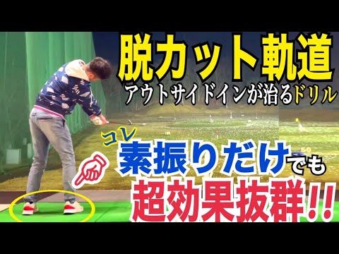 必見【素振りだけでも上達できる】スイングレベルを上げろ！右サイドでの腕の振り方を覚えろ【WGSL】【Toshiプロ】【ベタ足】【前倒し】【飛距離アップ】【右サイドの仕事】【ドライバー】【アイアン】