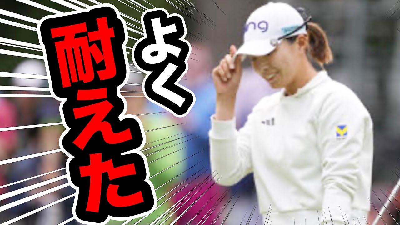 【渋野日向子】このコメントが今のシブコの全て【全米女子プロゴルフ選手権】
