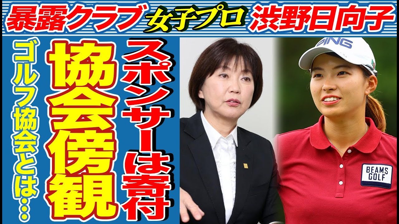 渋野日向子のホールインワンを祝った大会スポンサーが粋なお金の使い方！一方、JLPGAは傍観…【女子プロゴルフ】
