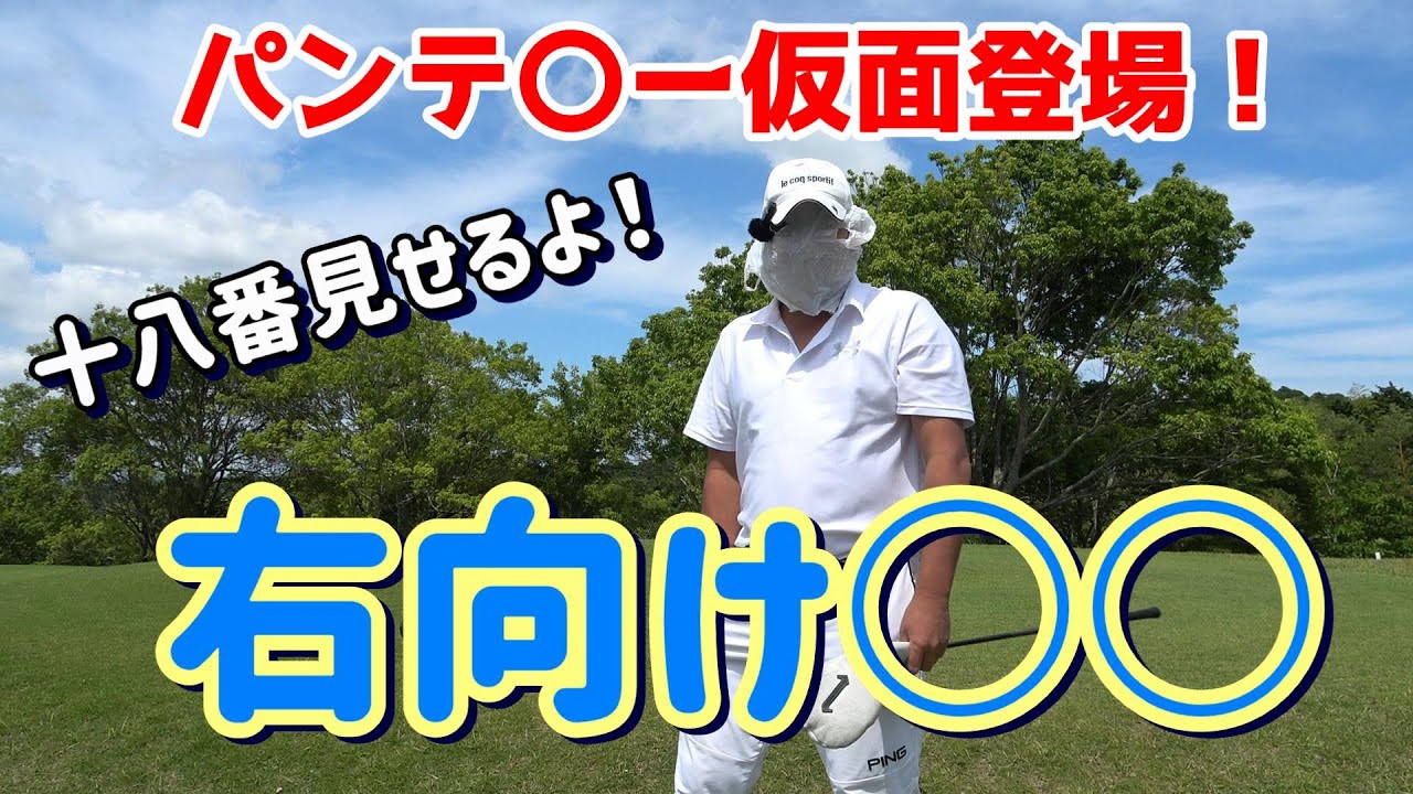 【右向け〇〇】待ってました！あの男が､おばちゃんチャンネルに登場