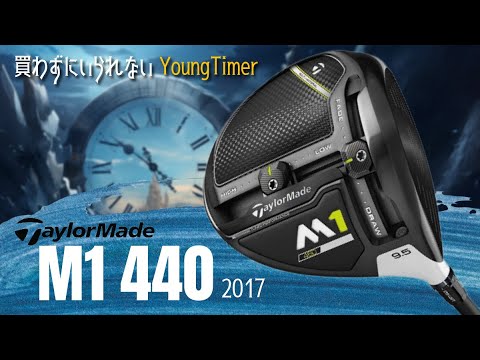 【ヤングタイマー】テーラーメイド　二代目 M1 440「買わずにいられない」