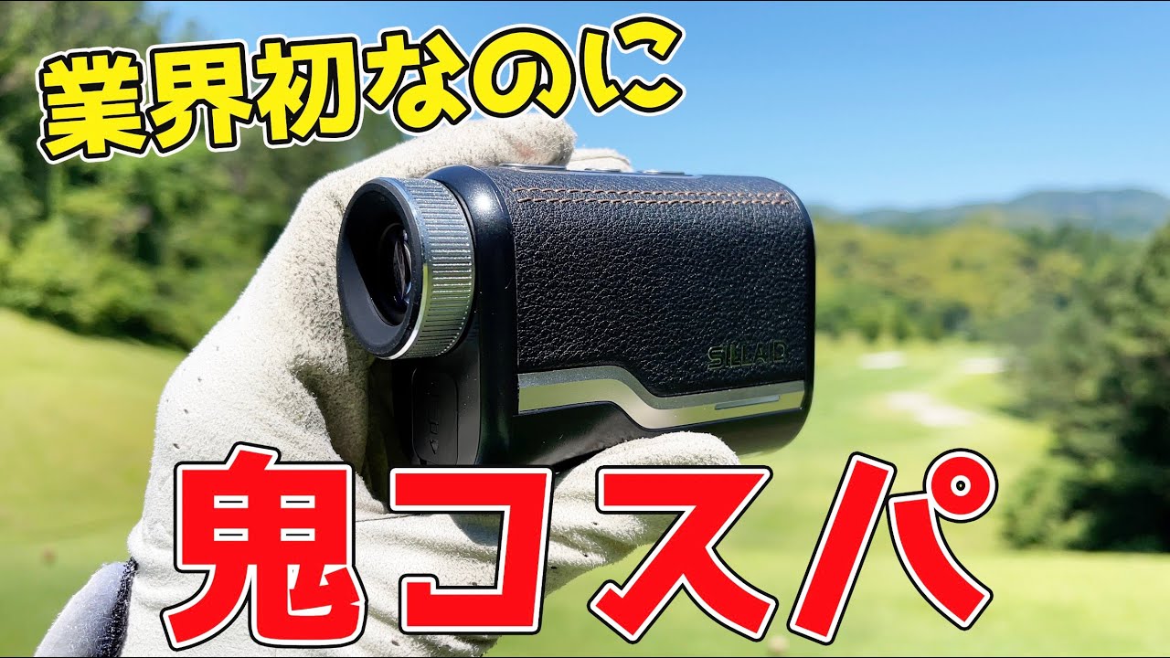 業界初デザイン＋凄まじい爆速計測＋最高峰の視認性！それでこの価格は鬼コスパすぎ【SILLAID VOYAGE PRO】