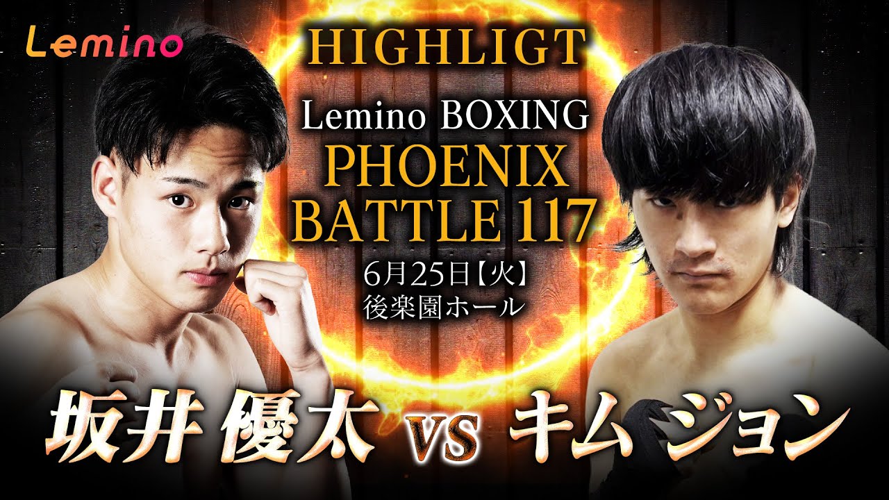 【坂井優太 × キム・ジョン｜ハイライト】バンタム級 6R