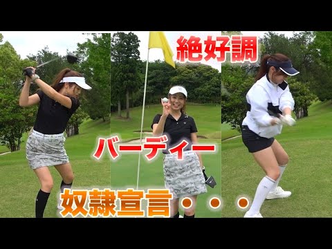 【接戦】好調な滑り出しバーディーを取得するのは？！ゴルフ始めたキッカケが◯◯過ぎた。。