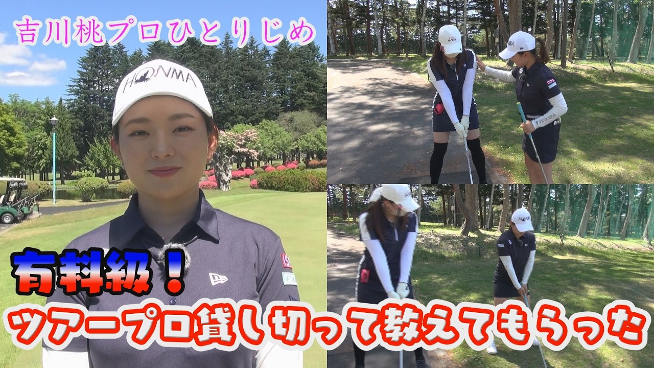 110切りたいからツアープロ貸し切ってレッスンしてもらいました♡吉川桃プロのゴルフレッスン【青森カントリー倶楽部】